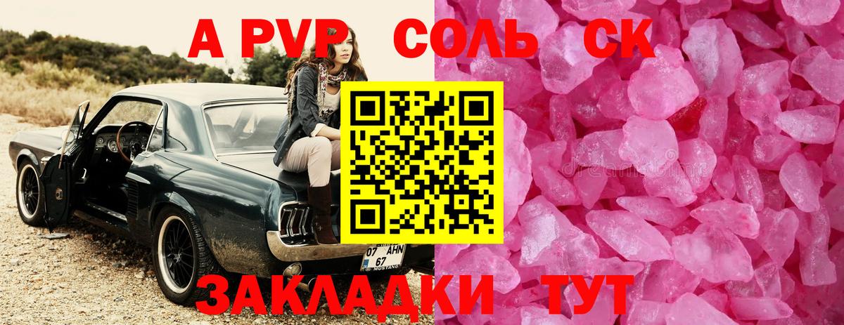 А ПВП мука  Вход с VPN  A PVP  Альфа ПВП кристаллы  Кимры 