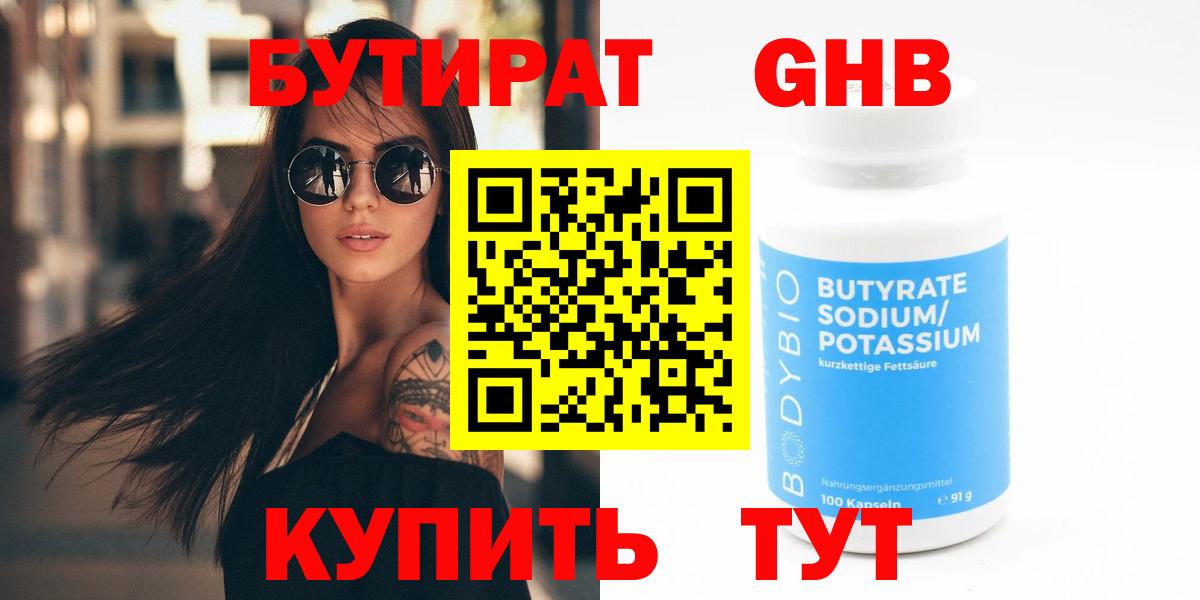 БУТИРАТ 99%  Вход с VPN  Кимры 