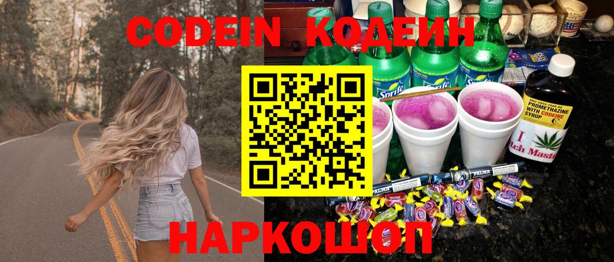 Кодеин Purple Drank  Codein Purple Drank  Кимры  Вход с VPN 