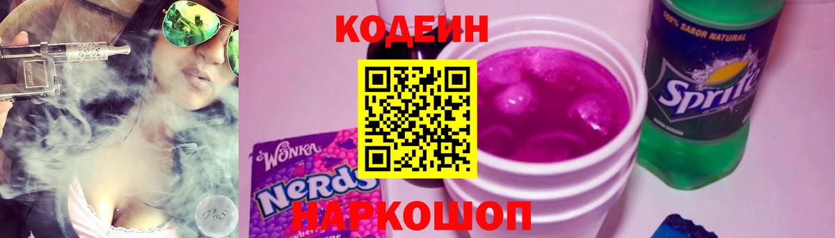 Кодеиновый сироп Lean напиток Lean (лин) Кимры
