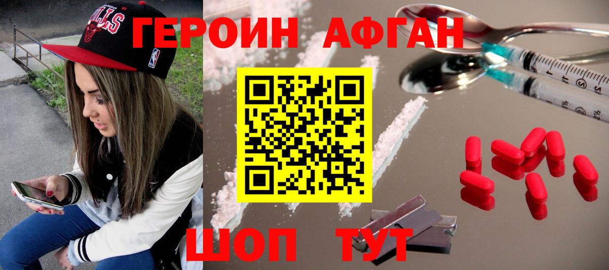 Героин  ГЕРОИН белый  Вход с VPN  Кимры 