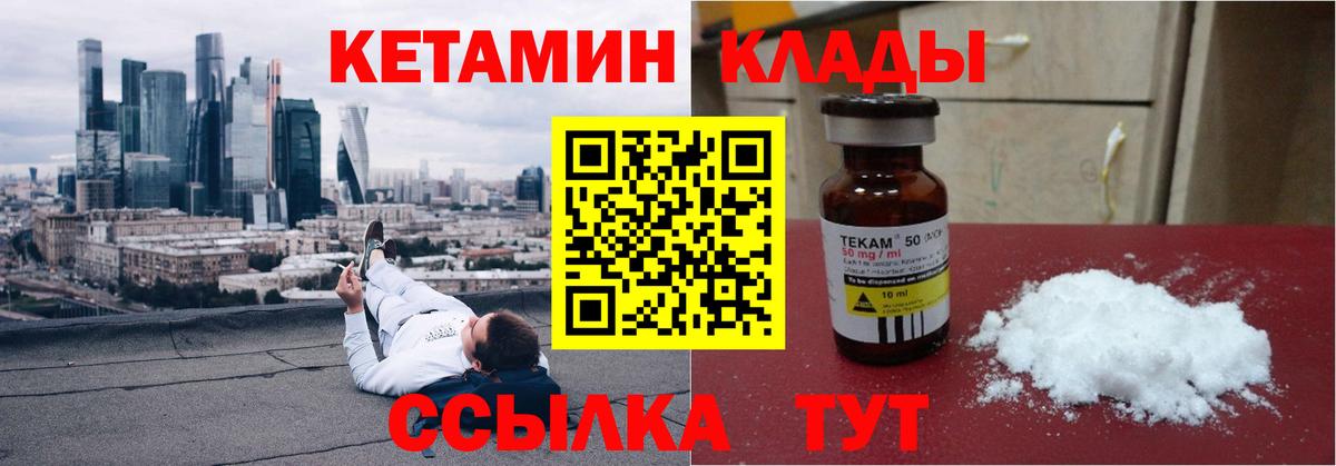 КЕТАМИН ketamine  Вход с VPN  Кимры 