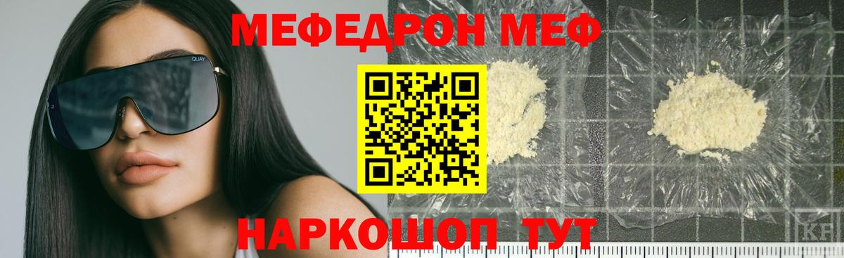 Меф кристаллы  Мефедрон мяу мяу  МЯУ-МЯУ  Вход с VPN  Кимры 